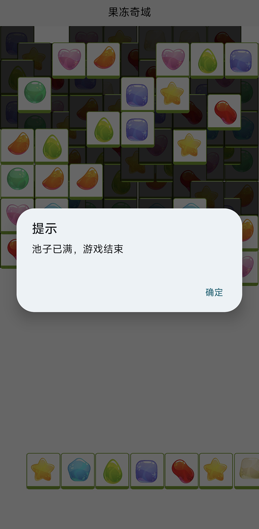 果冻奇域