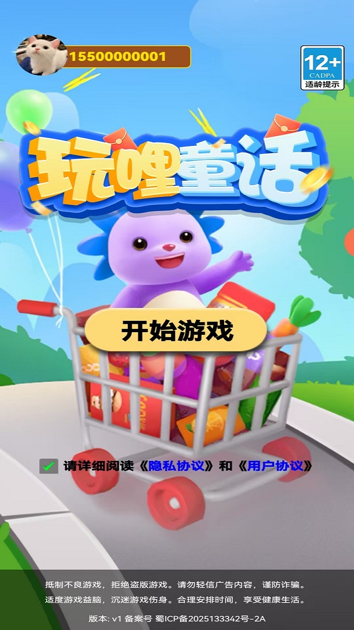 玩哩童话