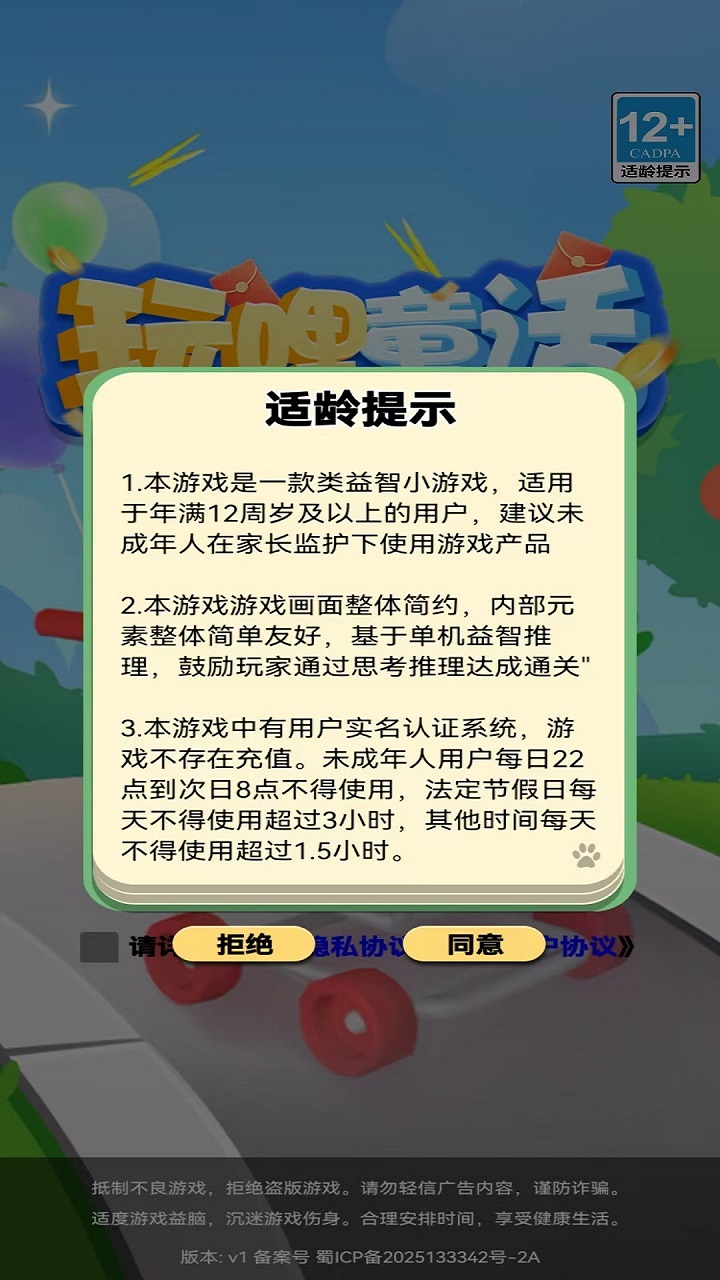 玩哩童话
