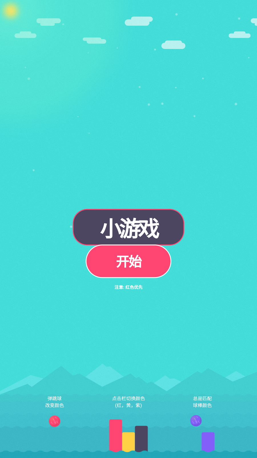 变色弹球跳台