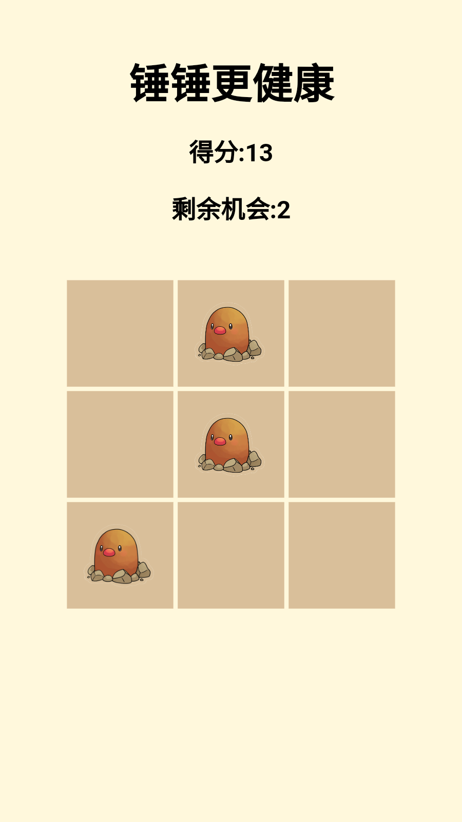 锤锤更健康