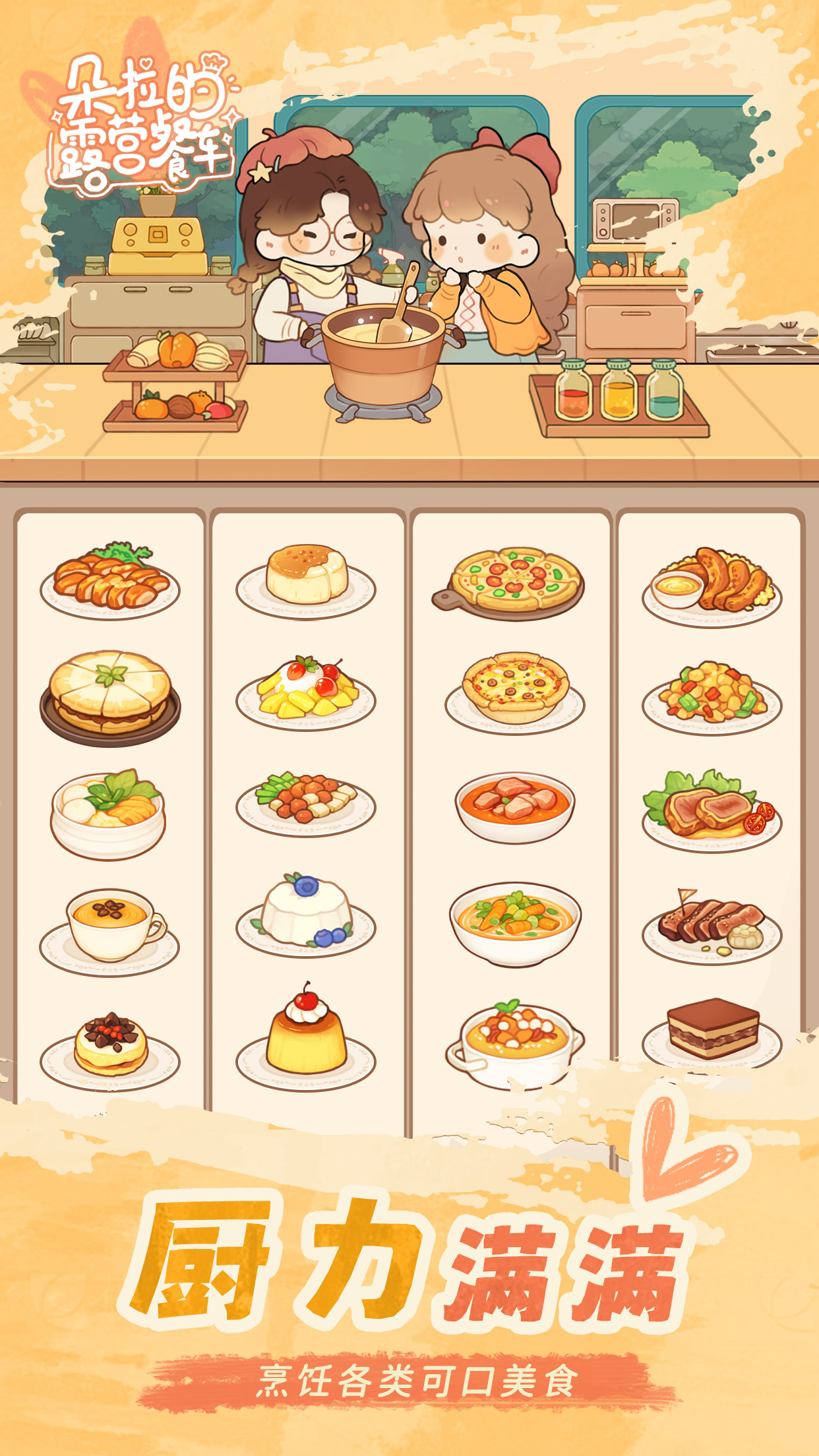 朵拉的露营餐