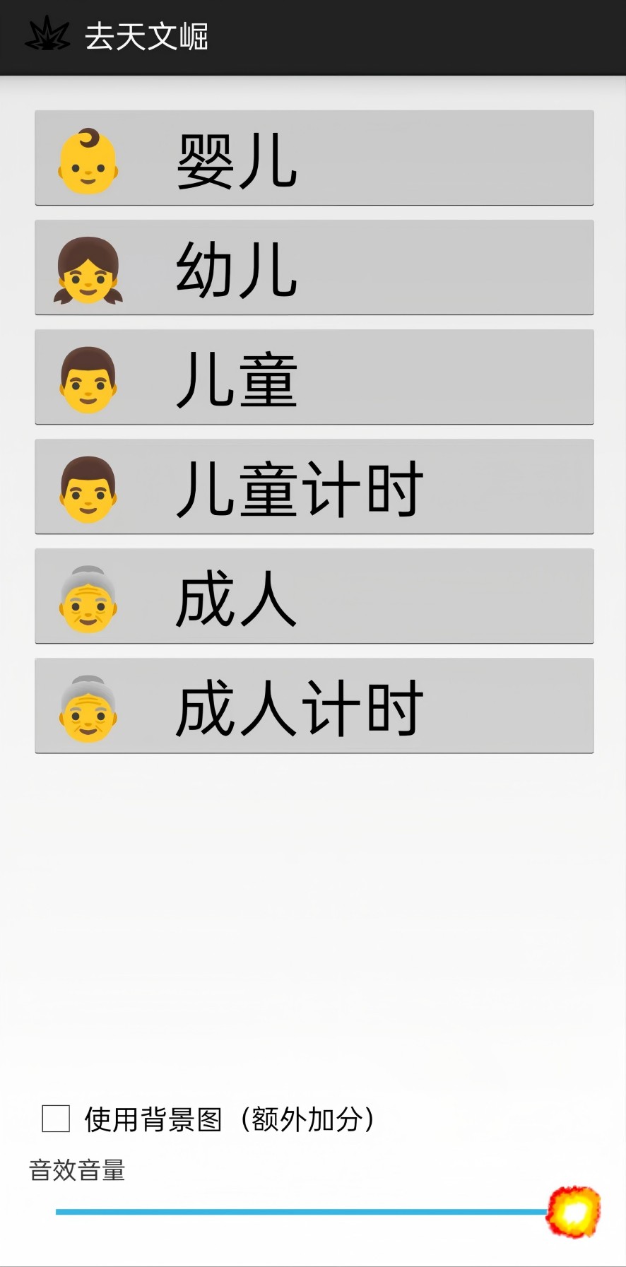 去天文崛