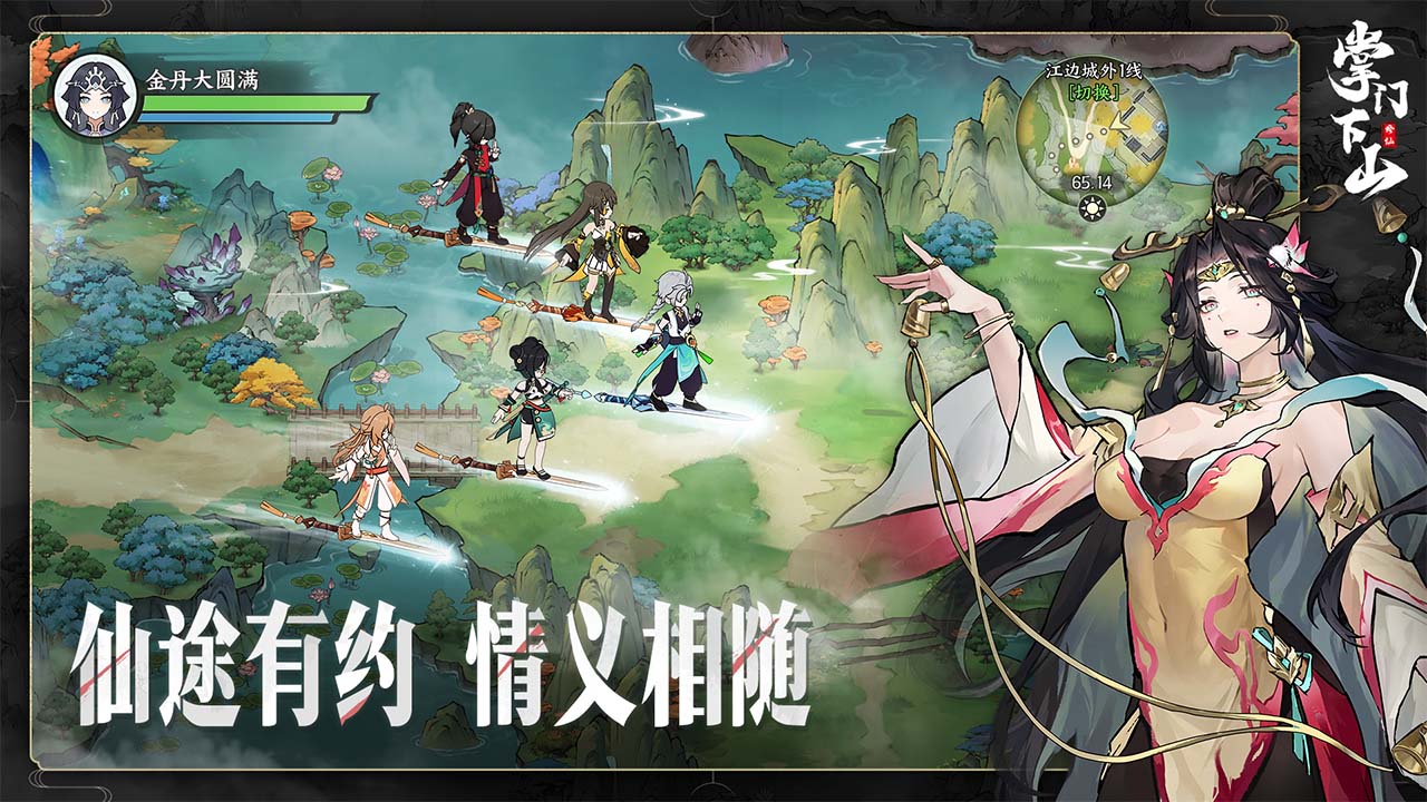 掌门下山活动