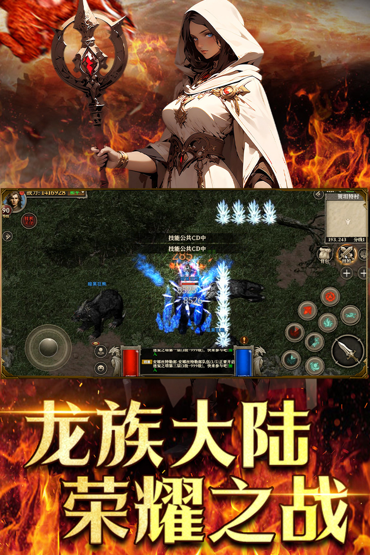 天天龙族
