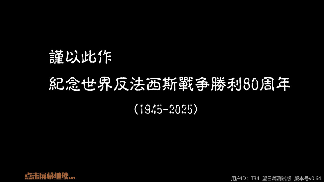 泞之翼3：望
