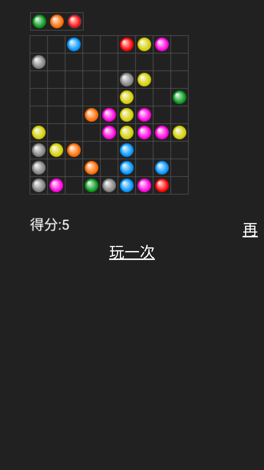 气泡五连碰