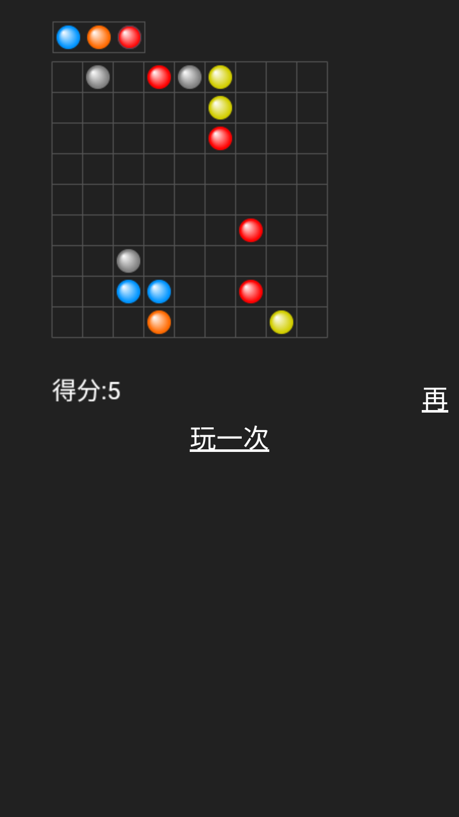 气泡五连碰