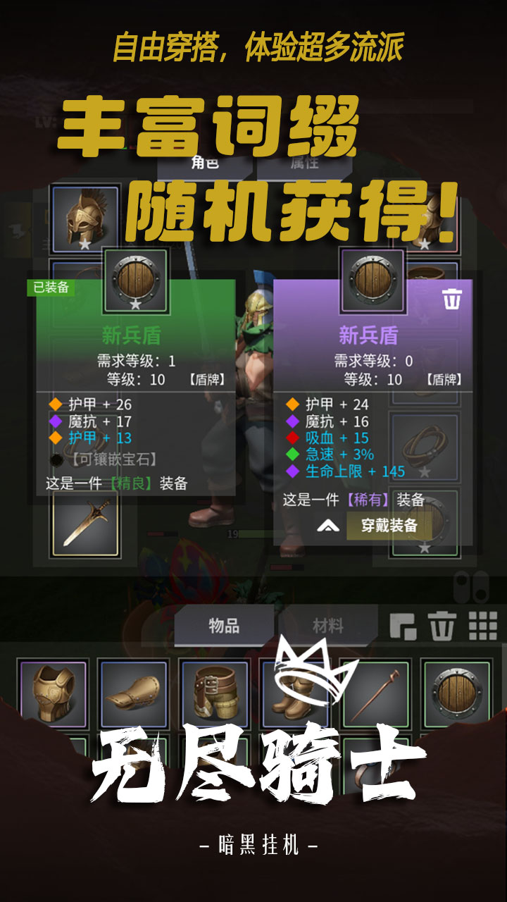无尽骑士：暗