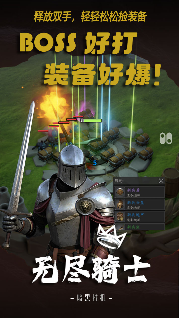 无尽骑士：暗