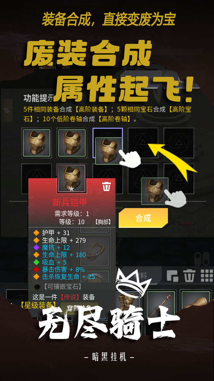 无尽骑士：暗