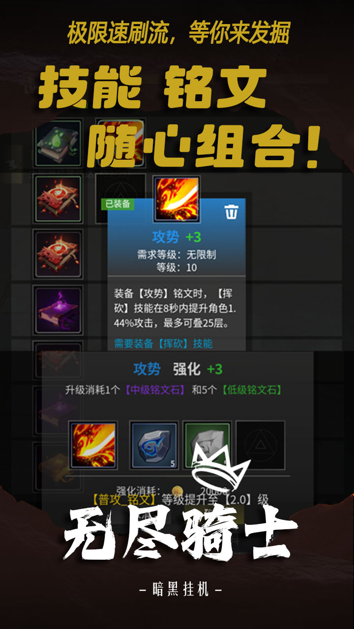 无尽骑士：暗