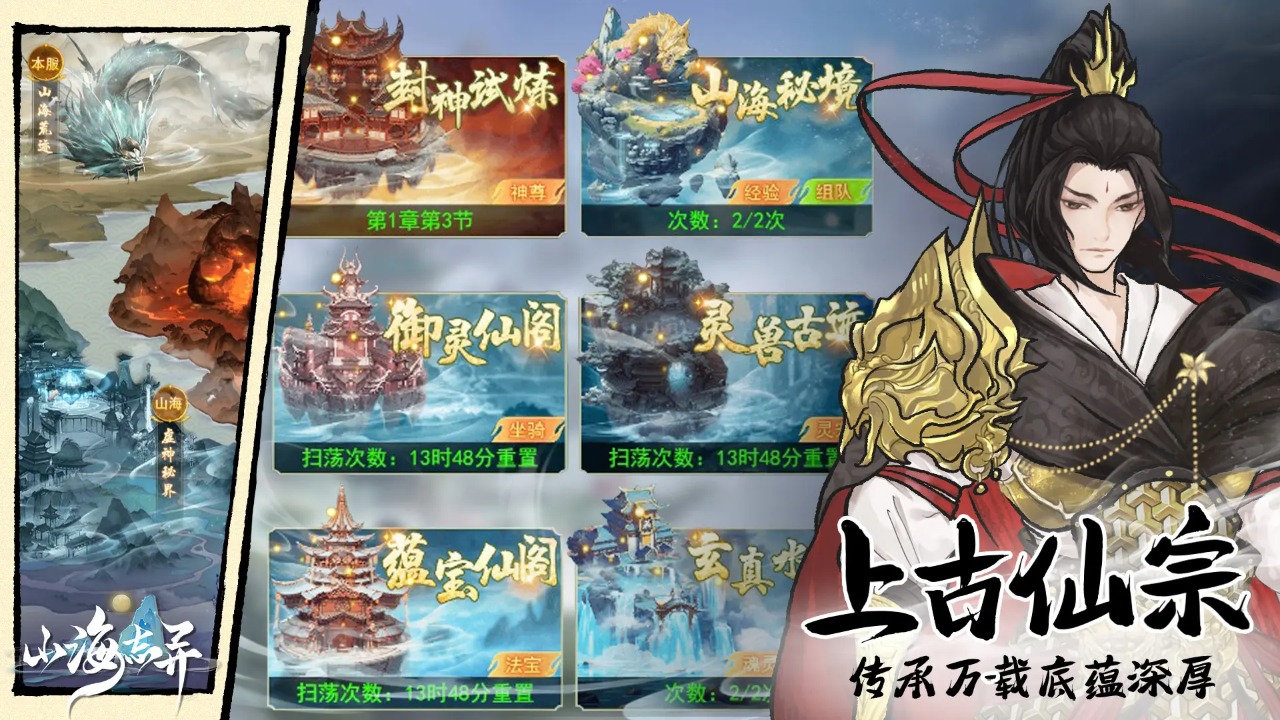 山海志异