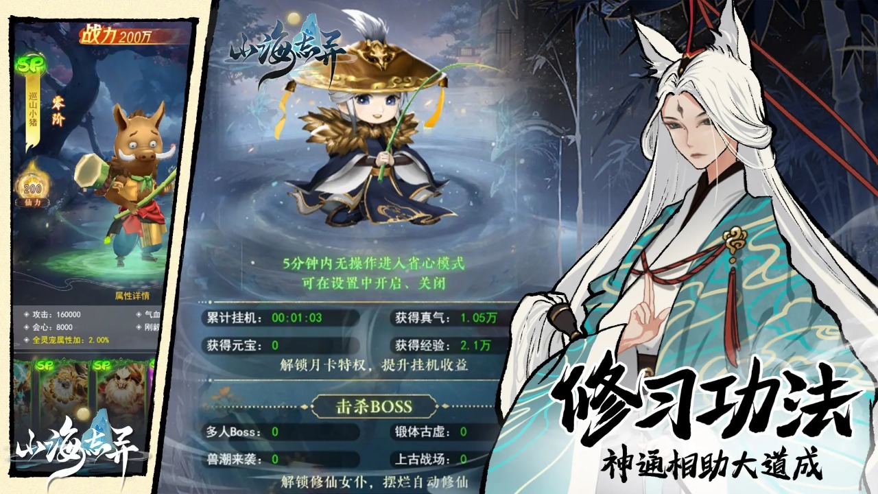 山海志异