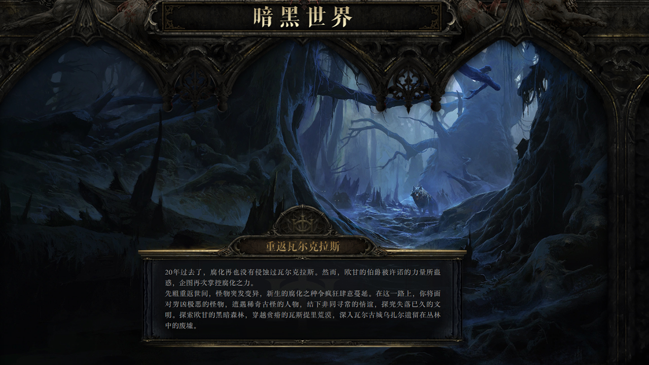 流放之路：降