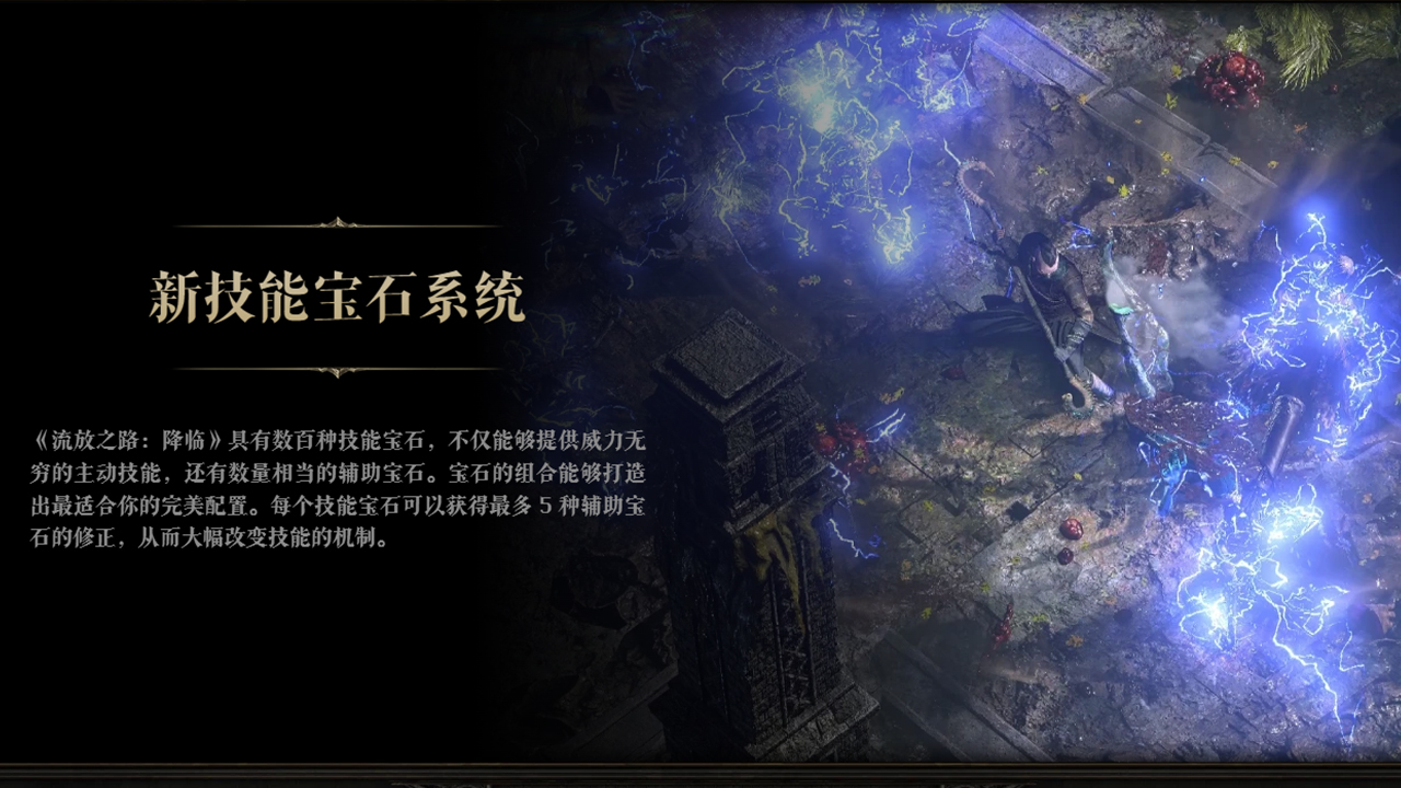 流放之路：降