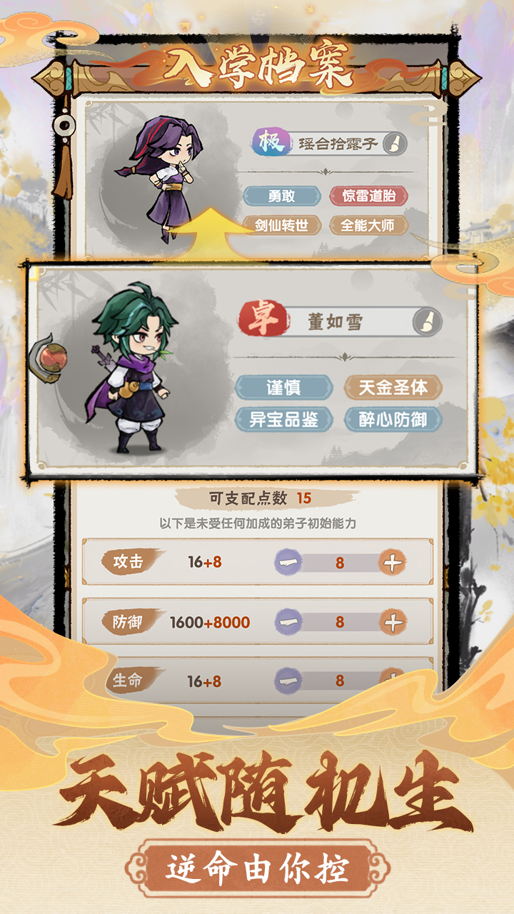 宗门育徒档案