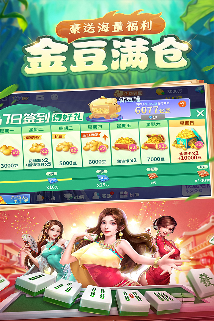 吉祥麻将