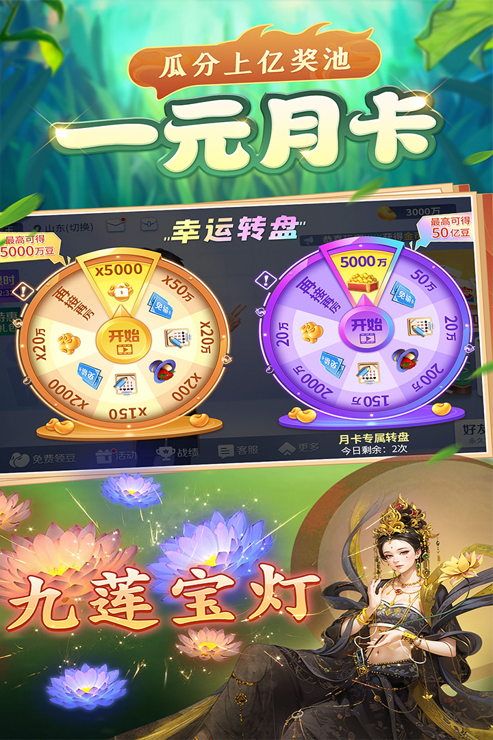 吉祥麻将