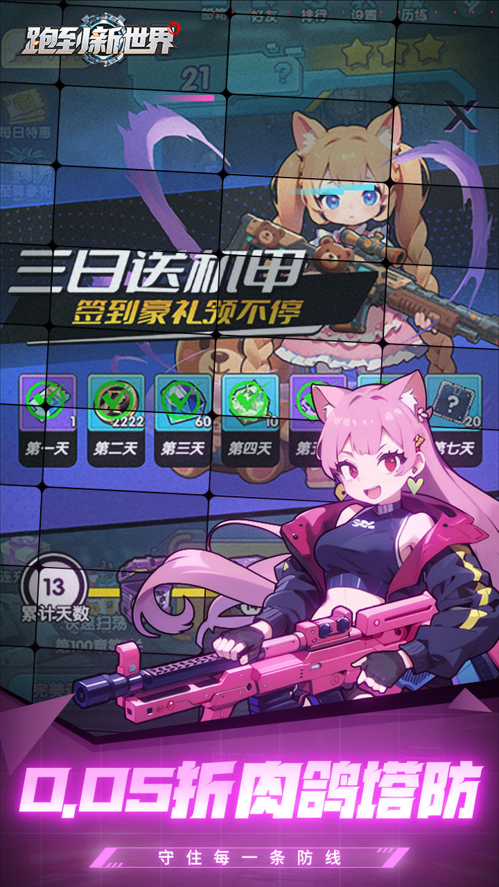 跑到新世界