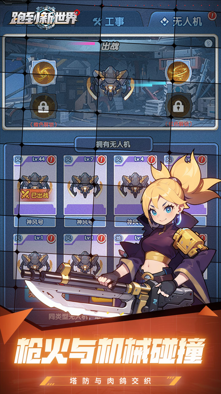 跑到新世界