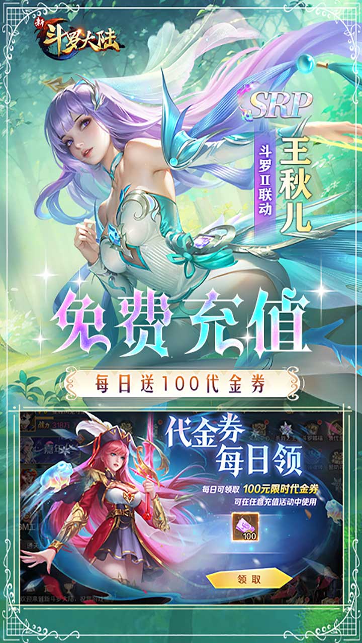 新斗罗大陆