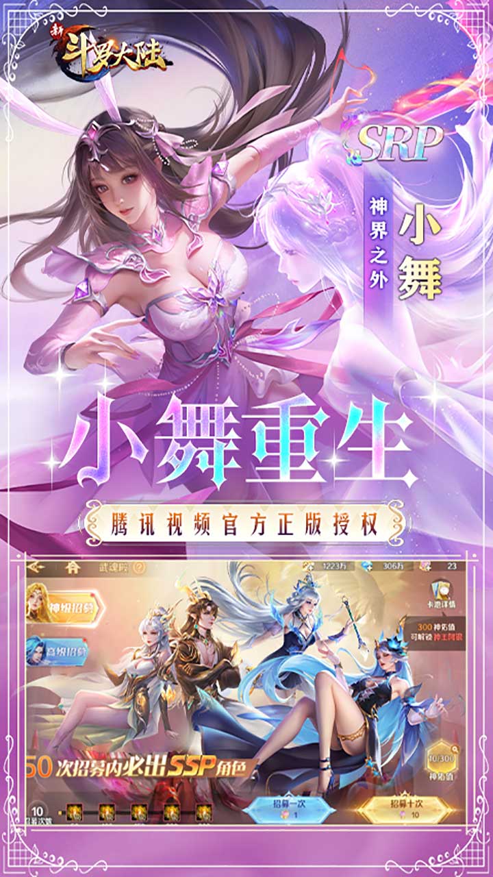 新斗罗大陆