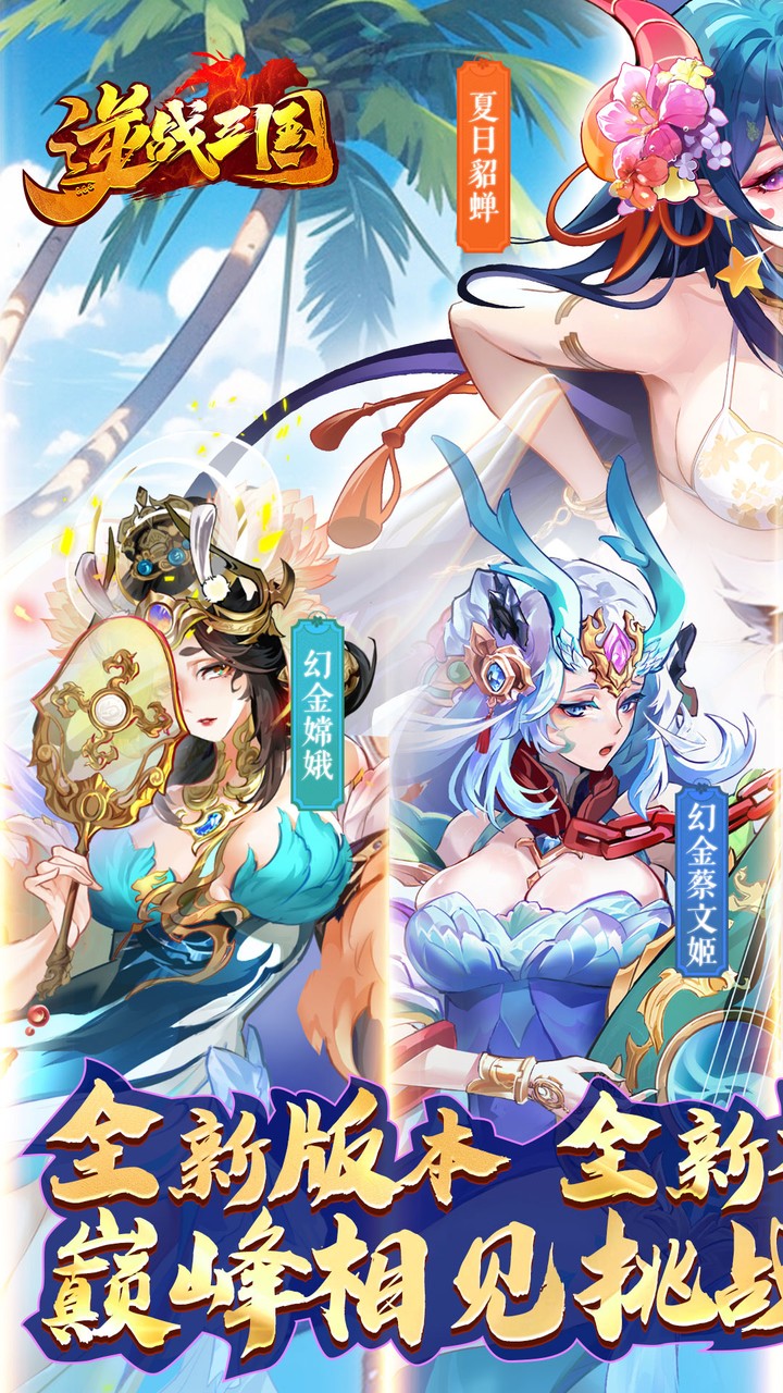 逆战三国