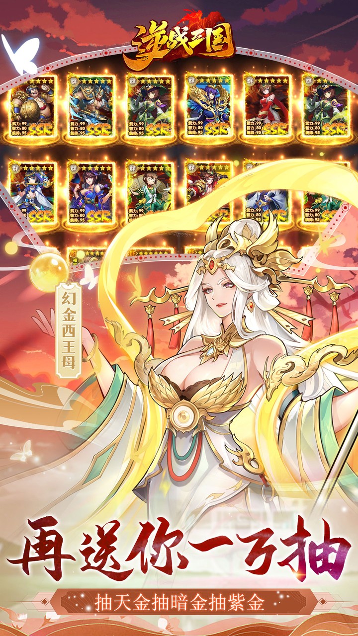 逆战三国