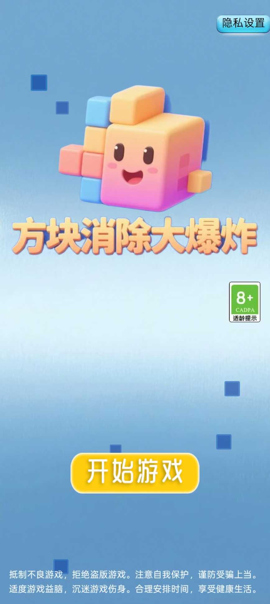 方块消除大爆