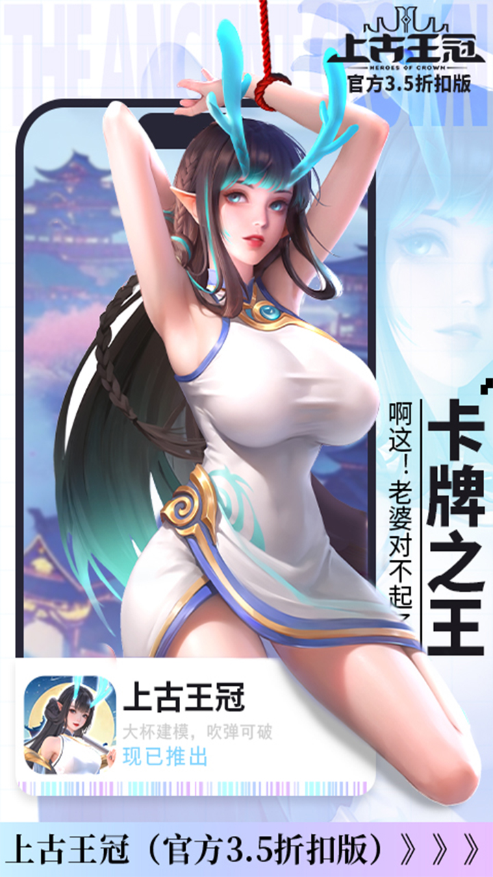 上古王冠