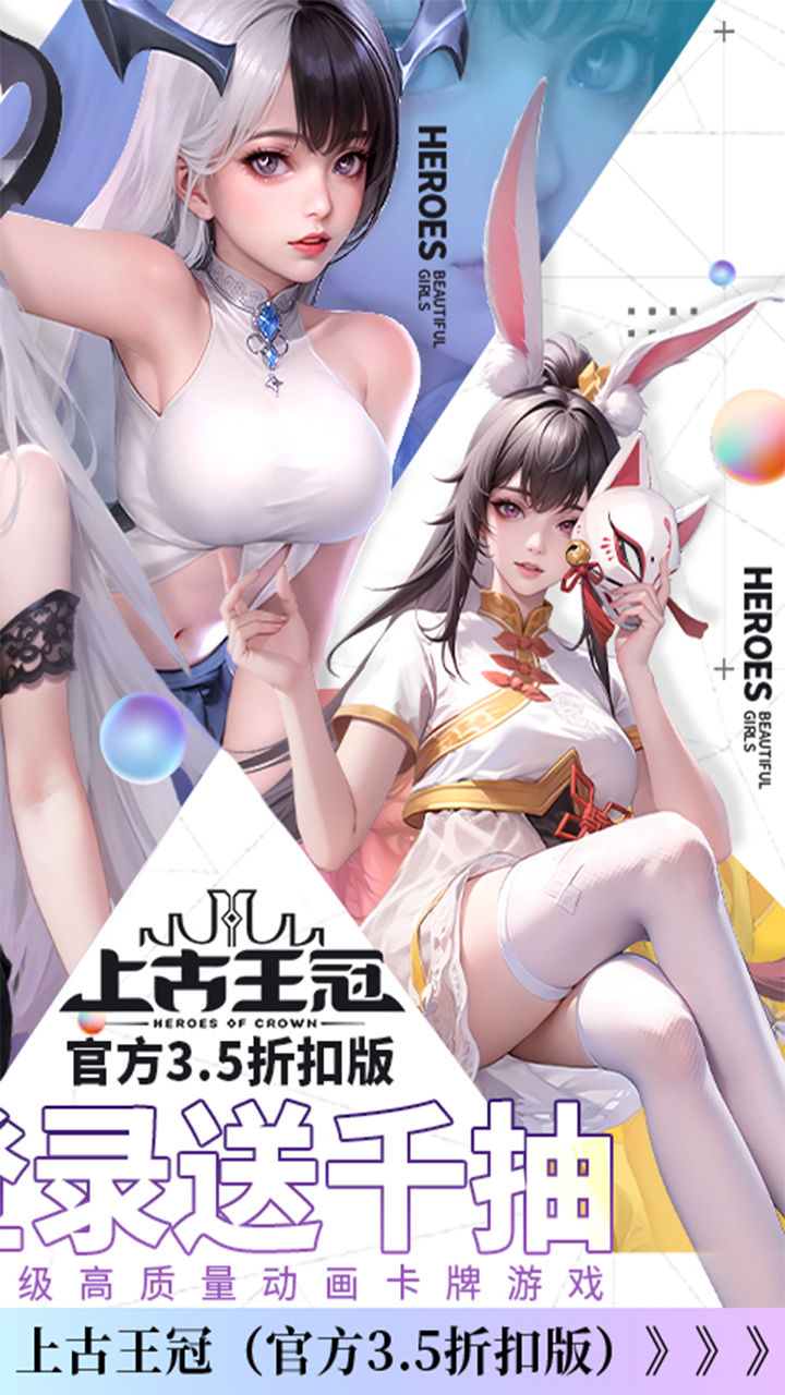 上古王冠