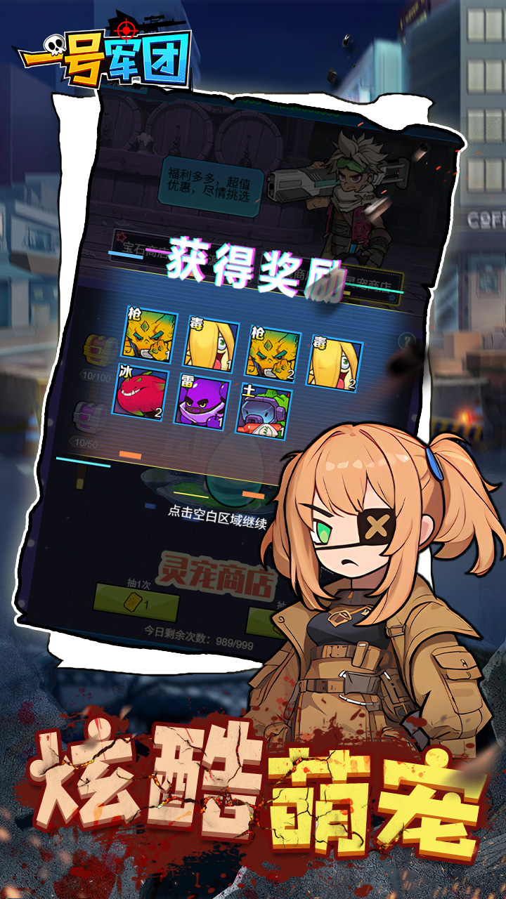 一号军团