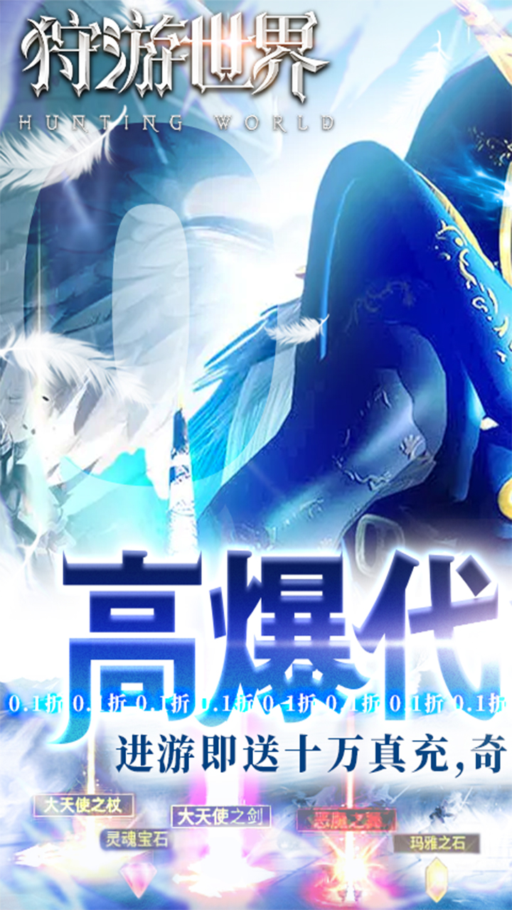 狩游世界