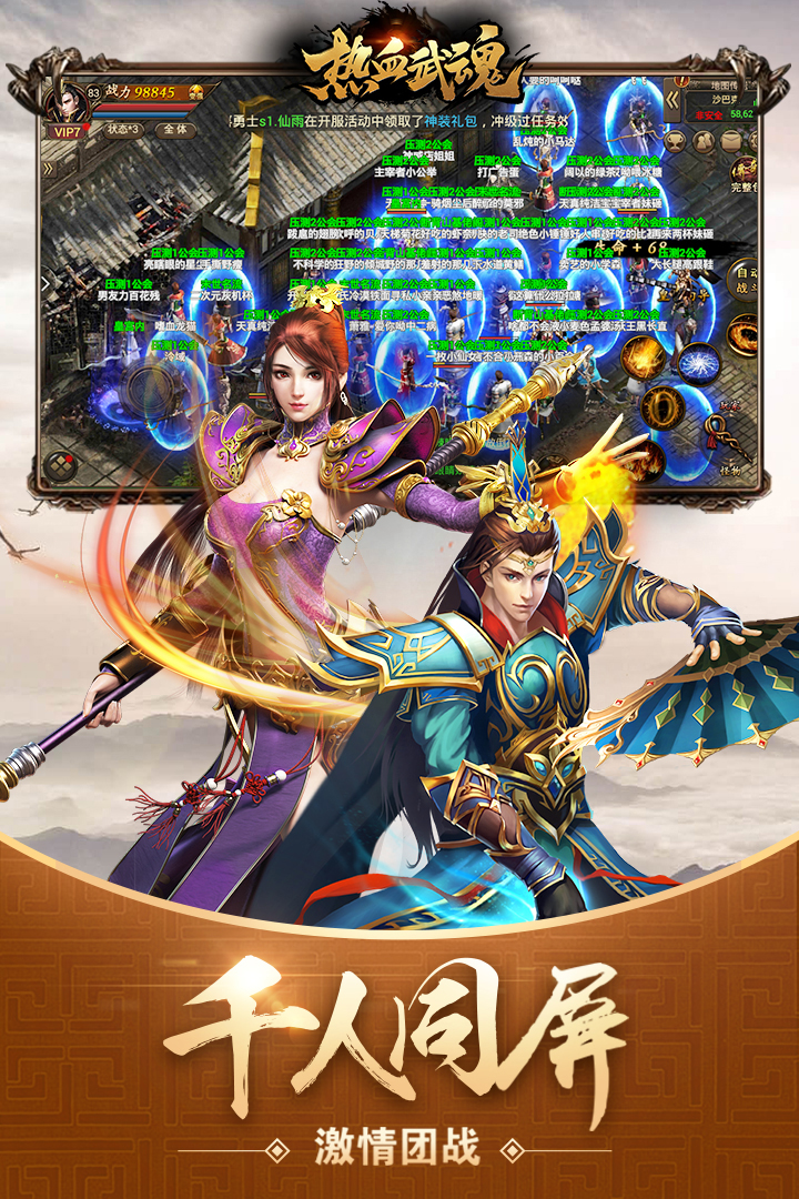 热血武魂