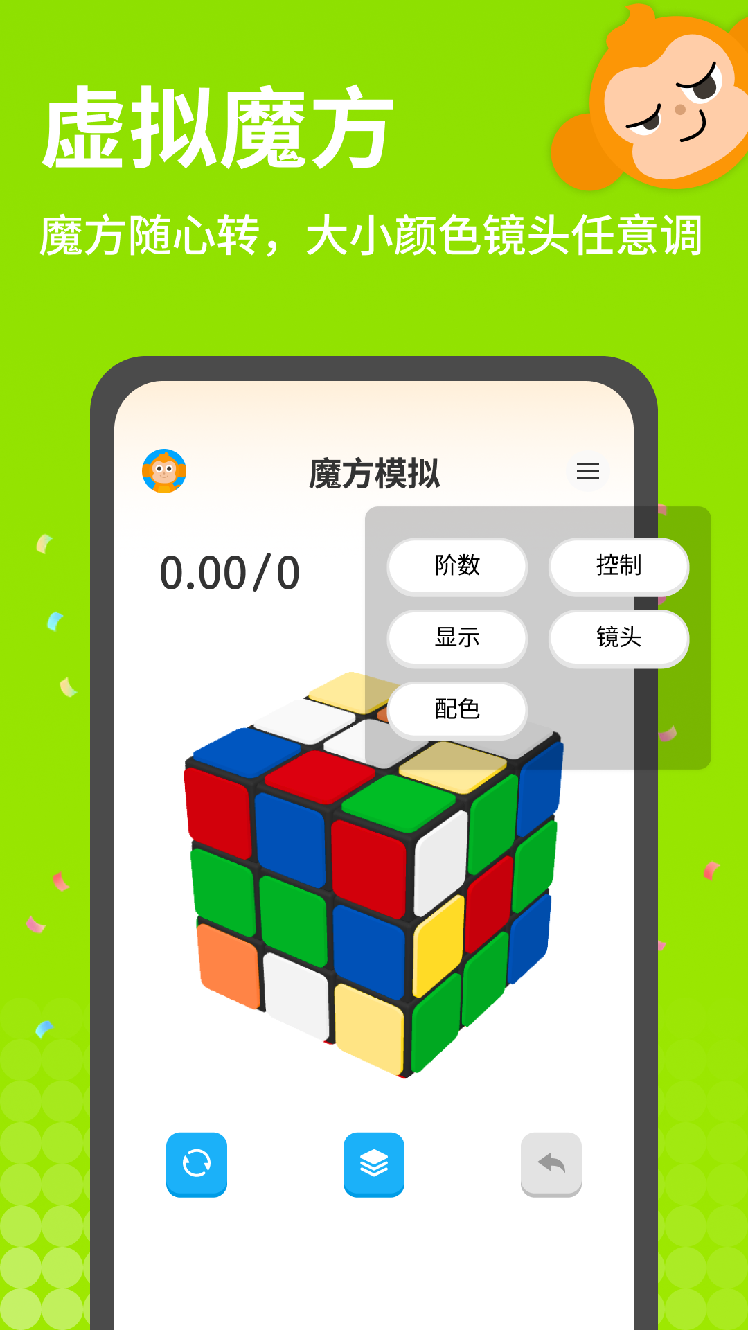 拼魔方