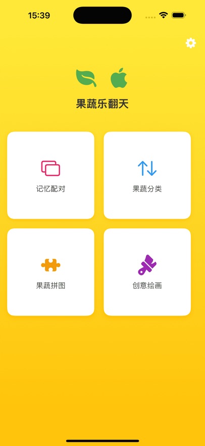 果蔬乐翻天