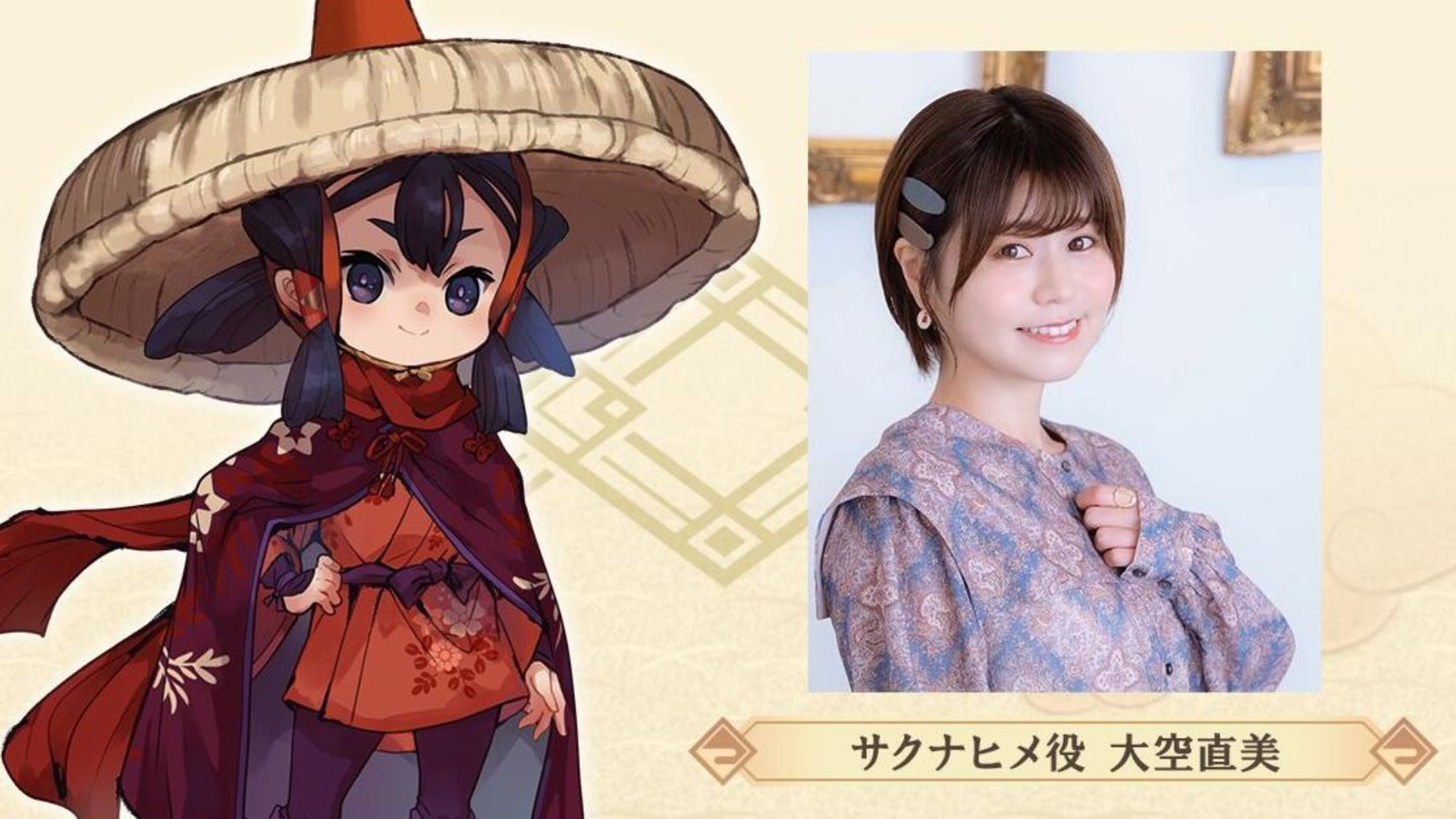 天穗之咲稻姬