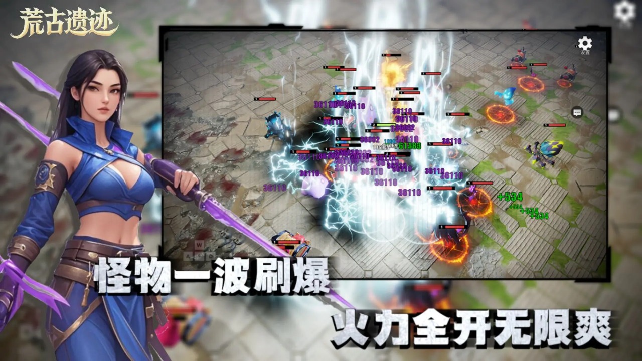 荒古遗迹：构