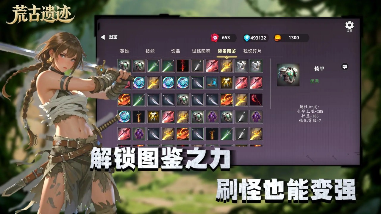 荒古遗迹：构