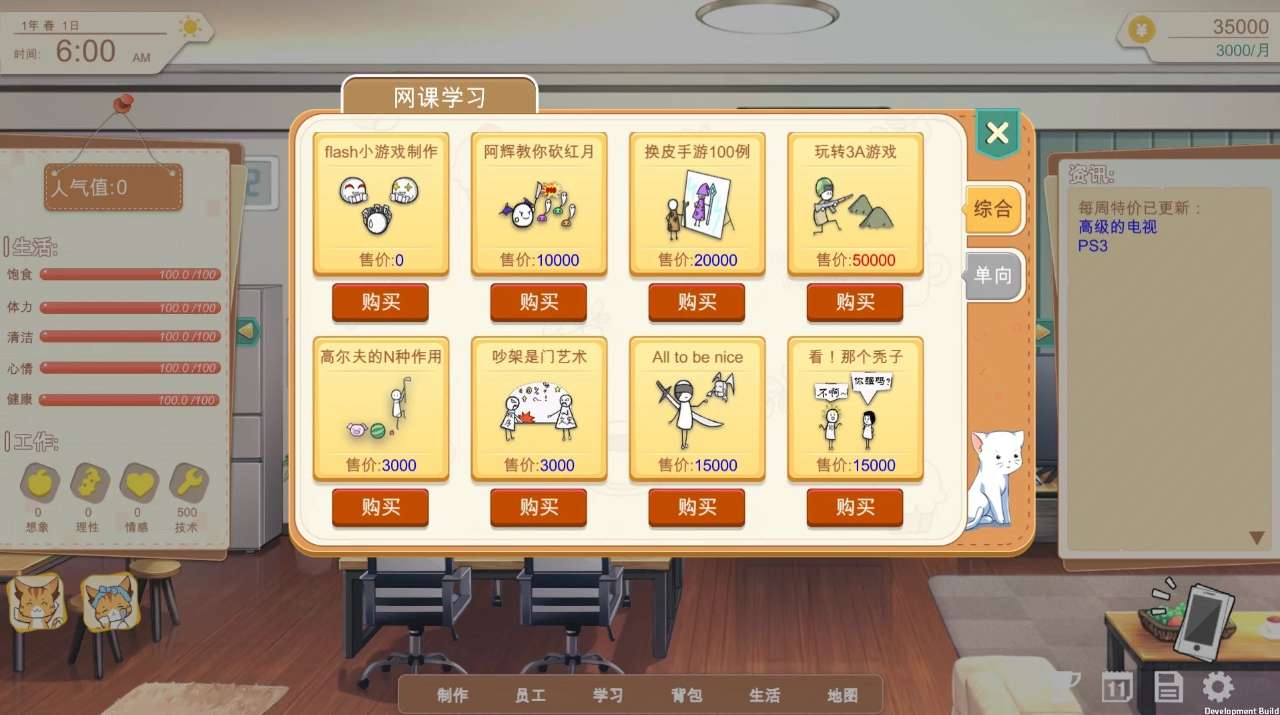 游戏开发的二