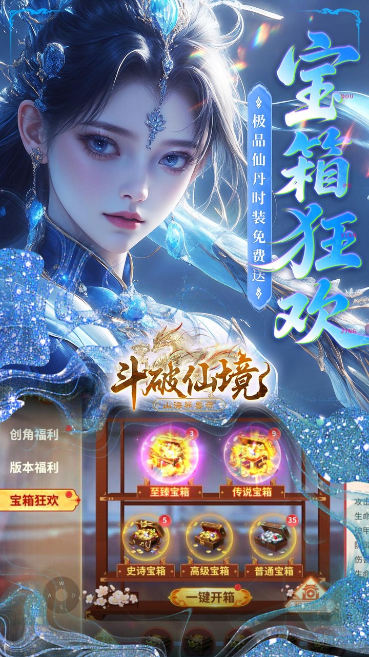 斗破仙境