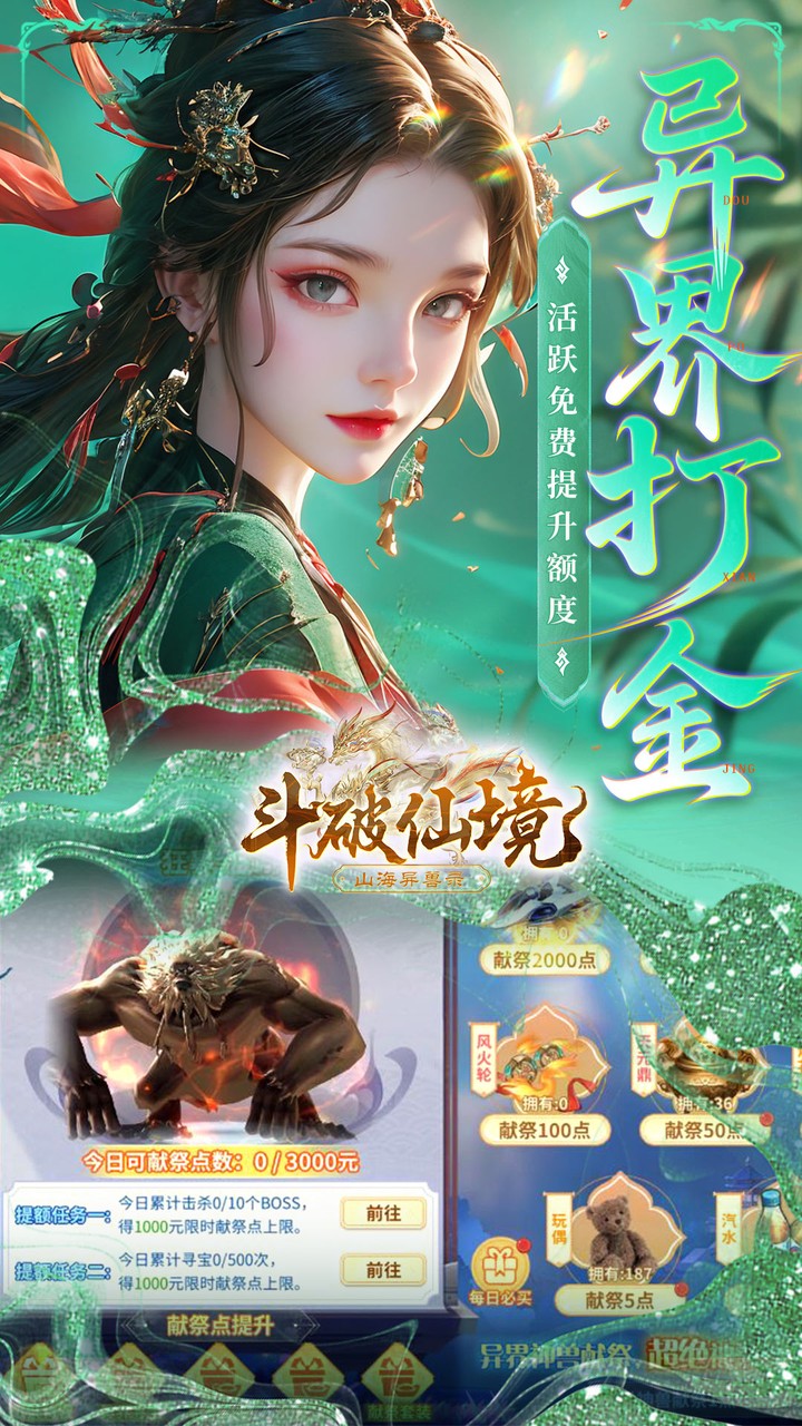 斗破仙境