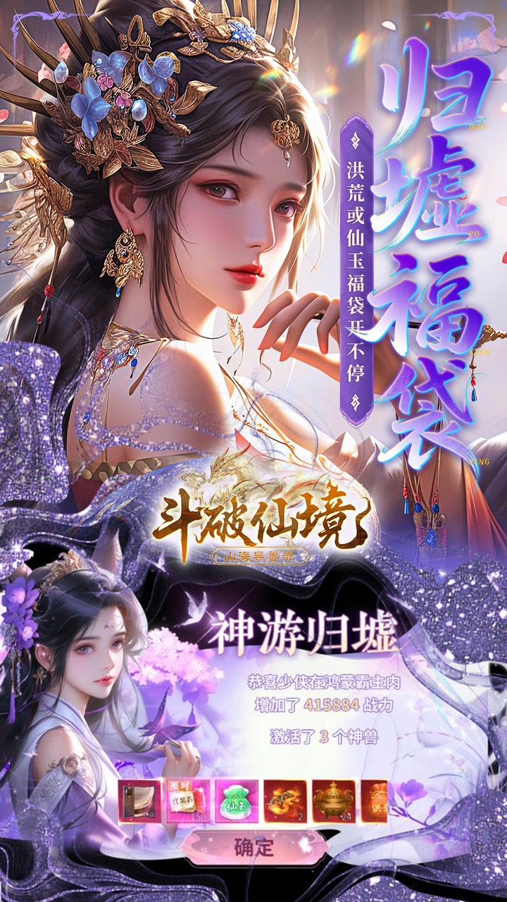 斗破仙境