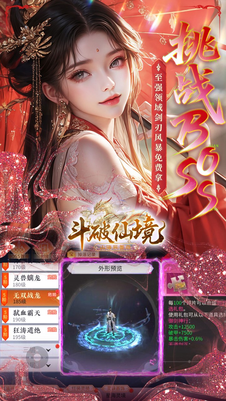 斗破仙境