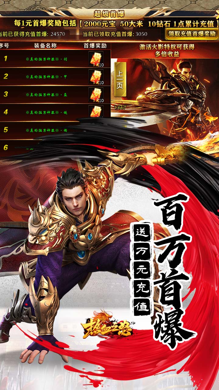 热血之怒