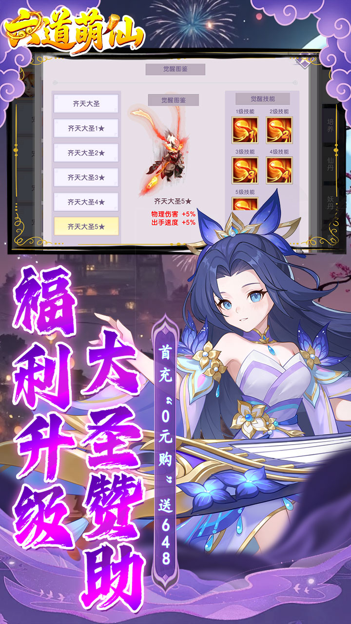 六道萌仙