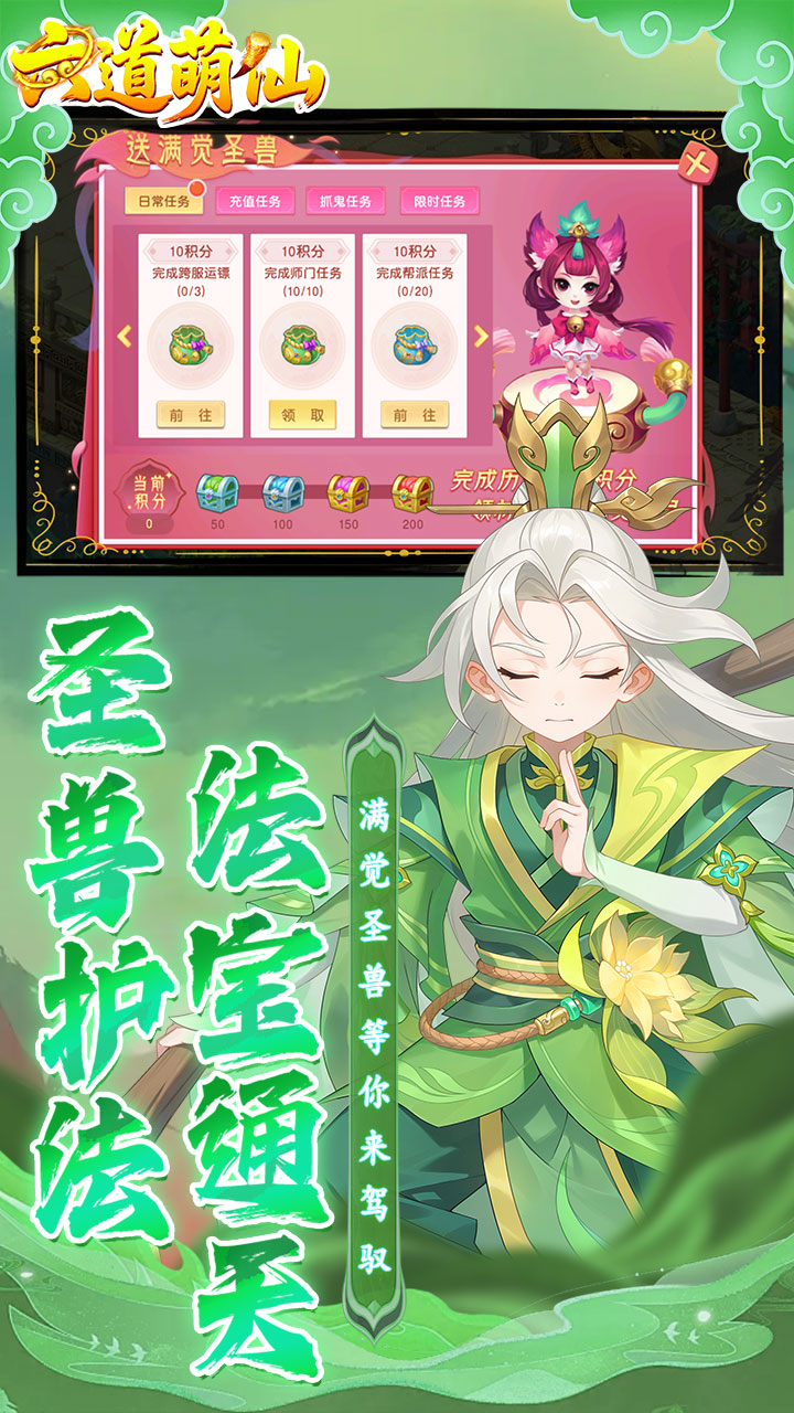 六道萌仙