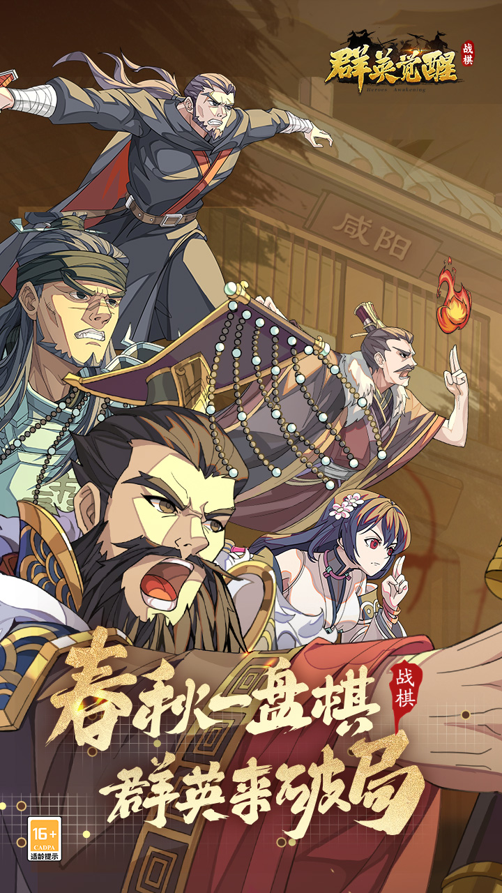 群英觉醒
