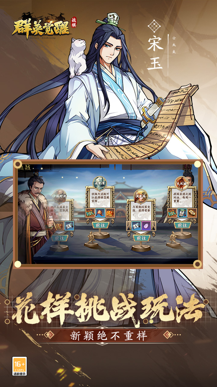 群英觉醒